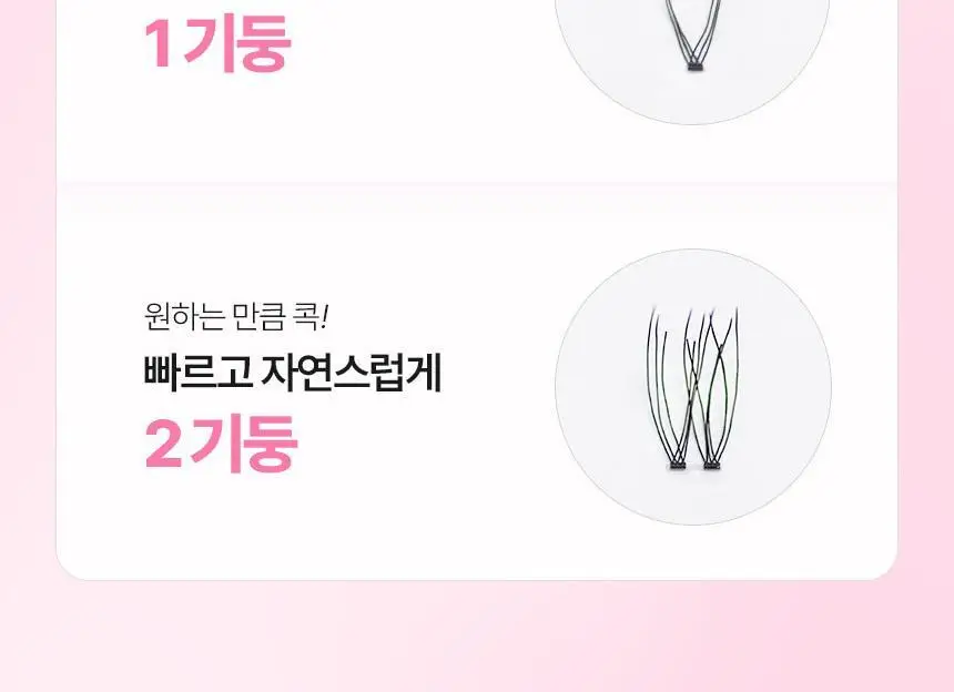 [누적판매 420만개] 깜빡 오리지널 속눈썹 21종 택1 상세페이지 15